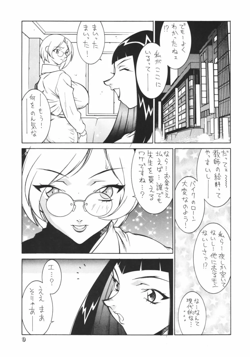 Seki Sensei No Kagai Jisshuu - page8