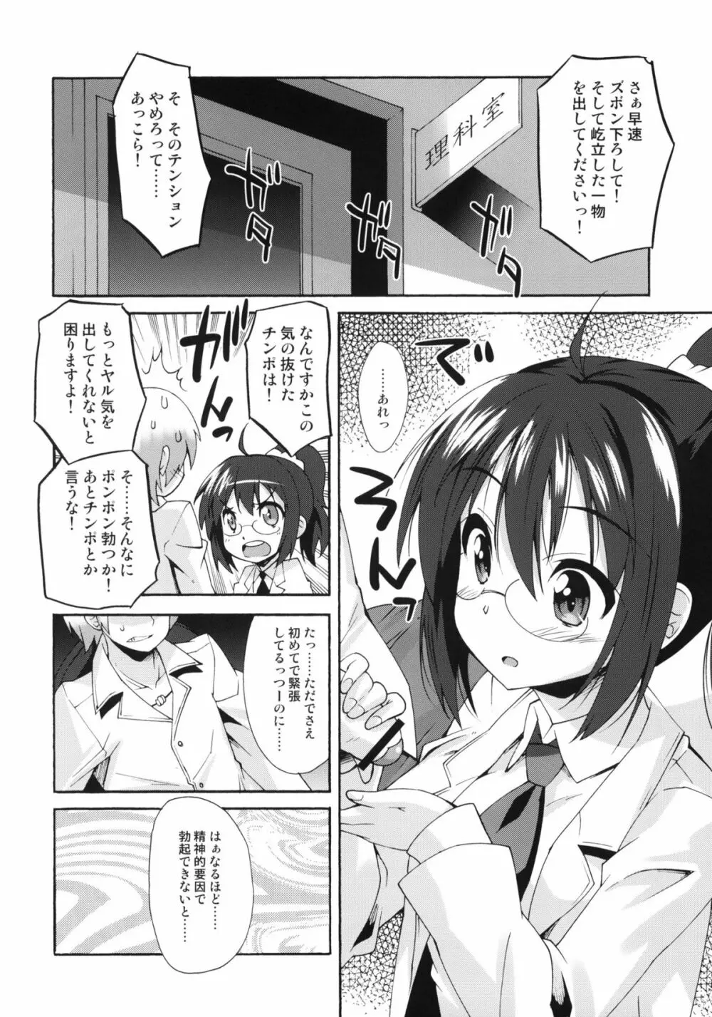 理科のじかん - page7