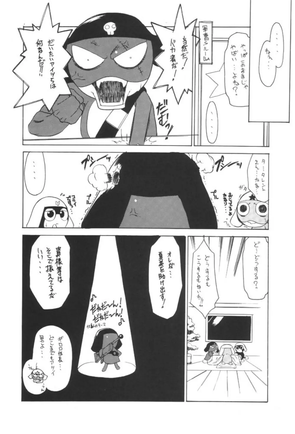 ケロロな生活 2 - page12