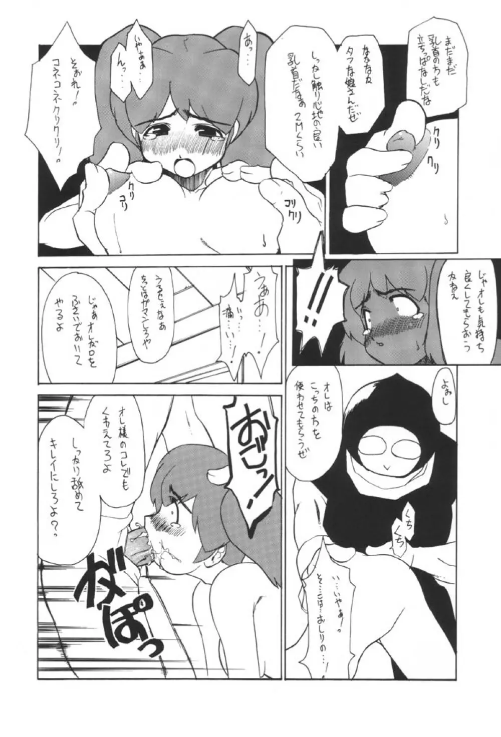 ケロロな生活 2 - page18