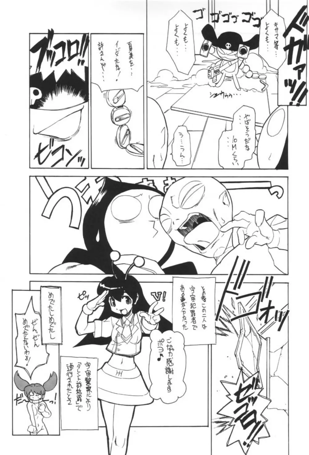 ケロロな生活 2 - page21