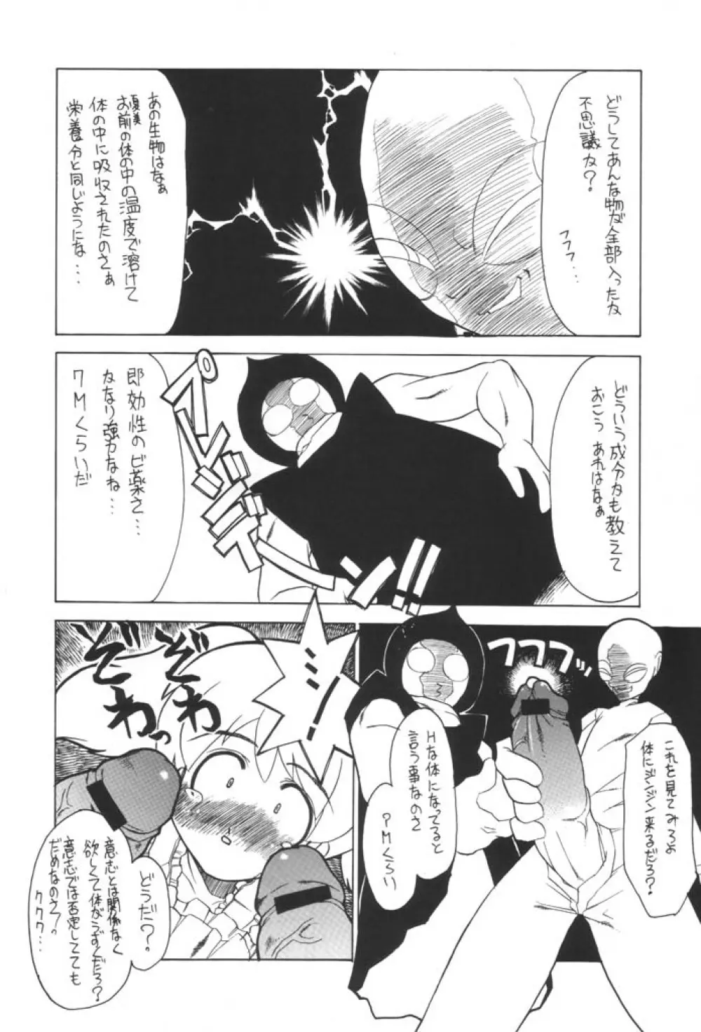 ケロロな生活 2 - page6