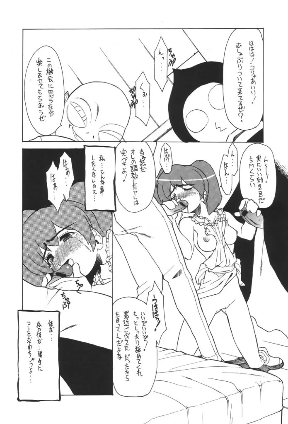 ケロロな生活 2 - page8