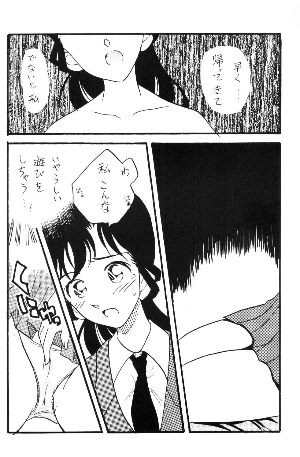 日曜日の名探偵 - page3