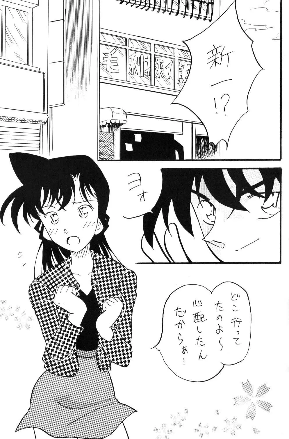 日曜日の名探偵 - page34