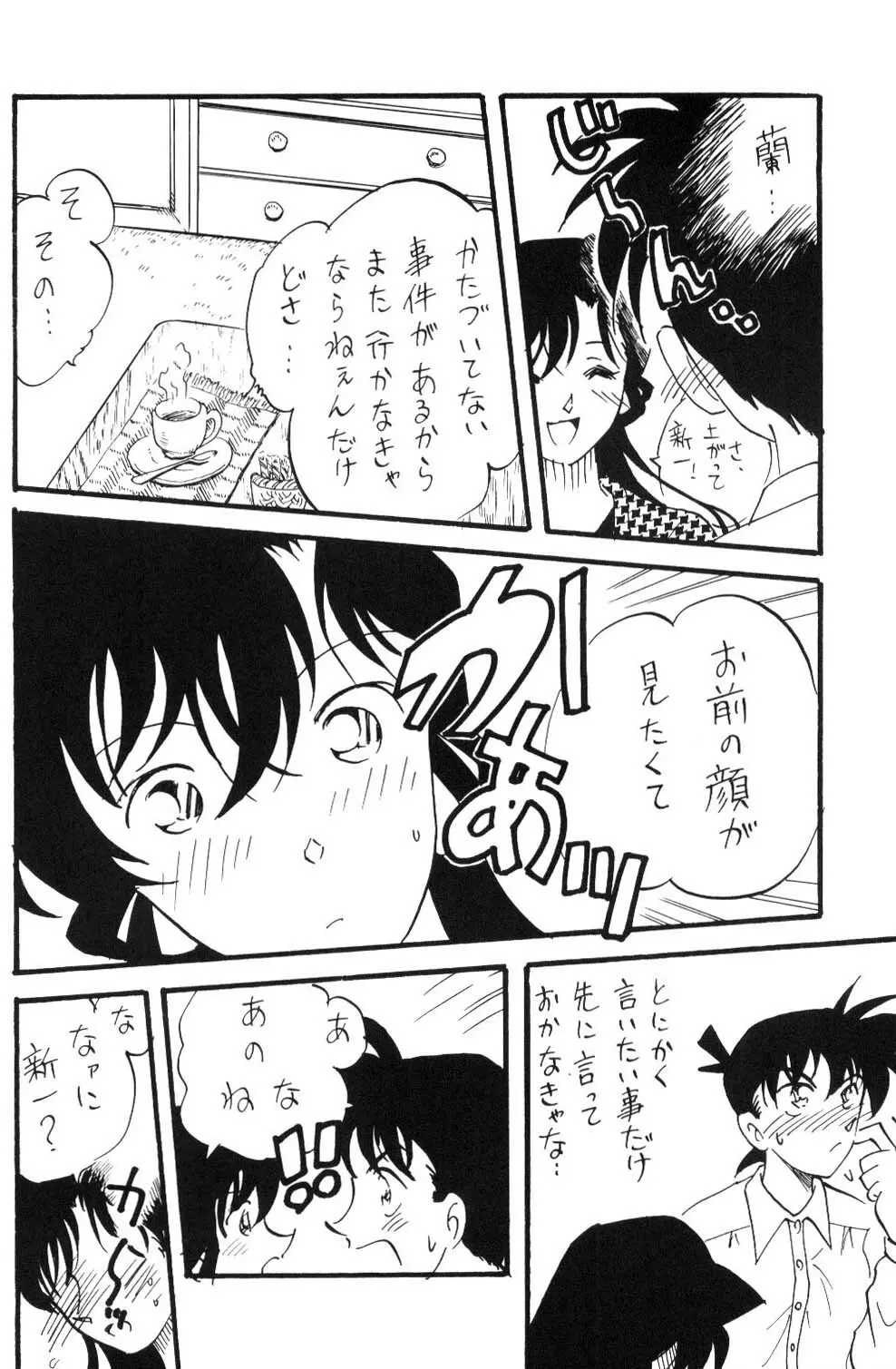 日曜日の名探偵 - page35