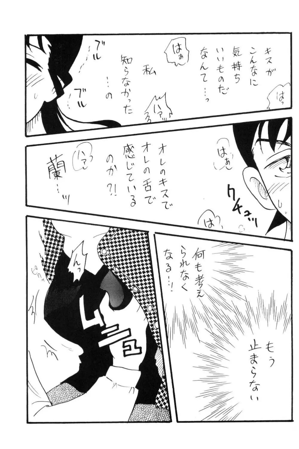 日曜日の名探偵 - page38