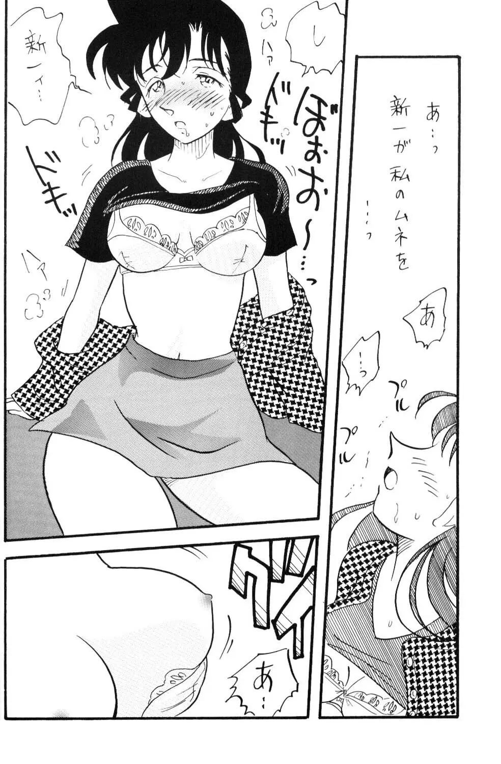 日曜日の名探偵 - page39