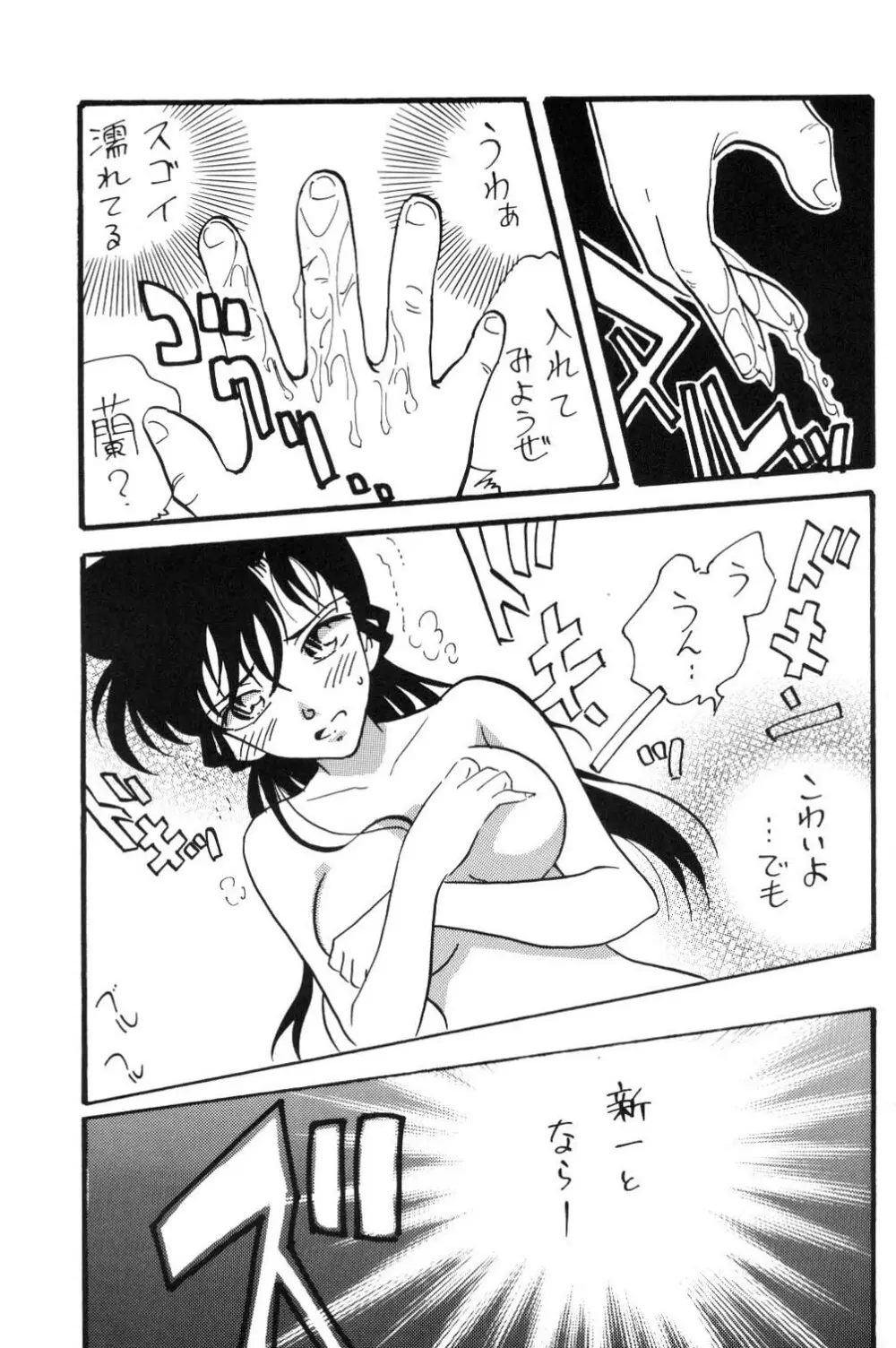 日曜日の名探偵 - page44