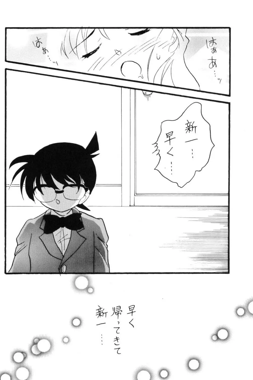 日曜日の名探偵 - page7