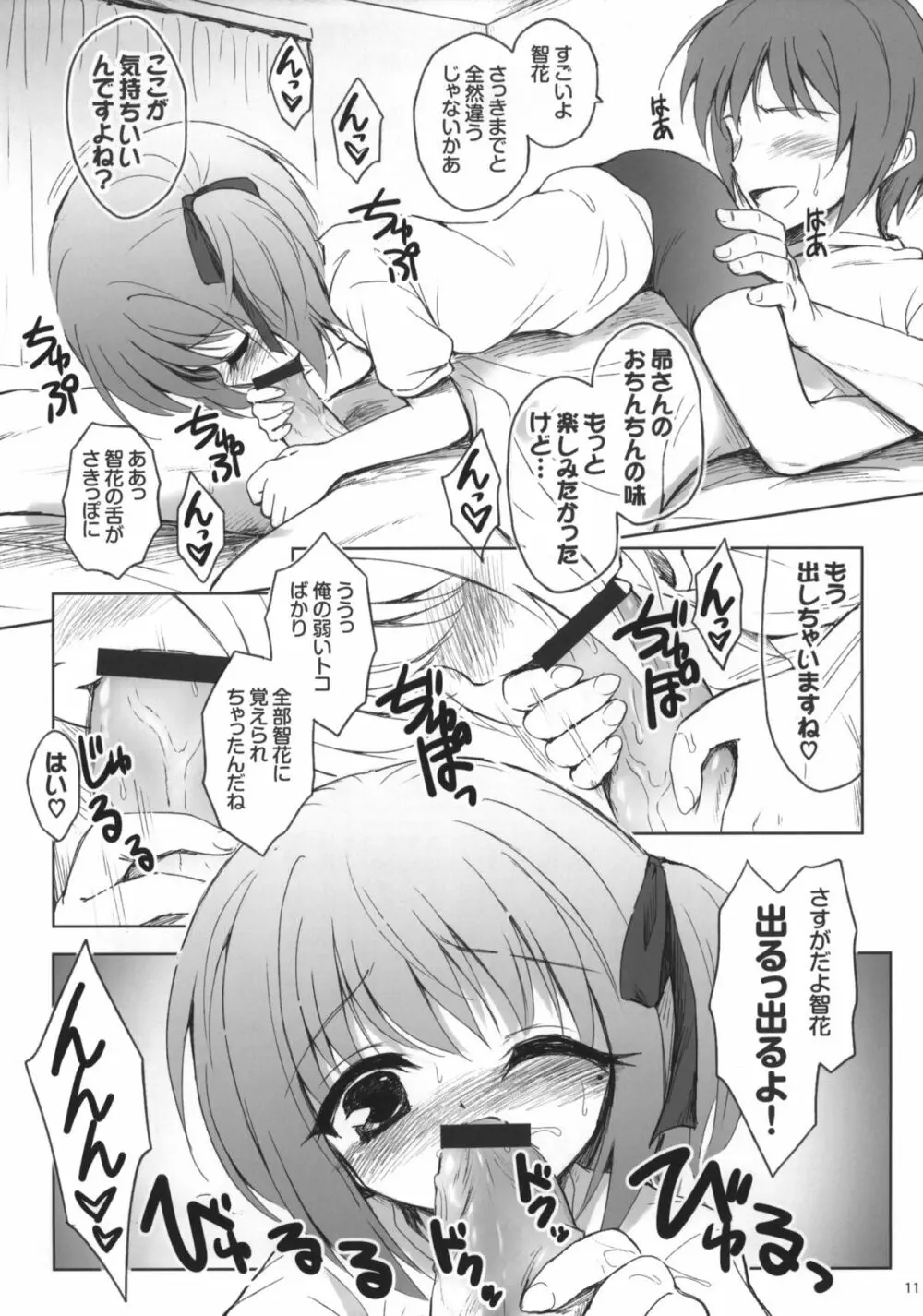 昴さんを留置所から出すには - page10