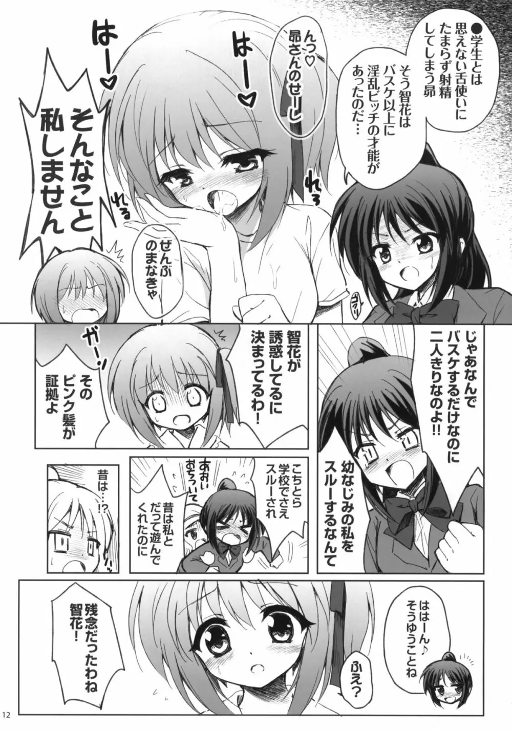 昴さんを留置所から出すには - page11