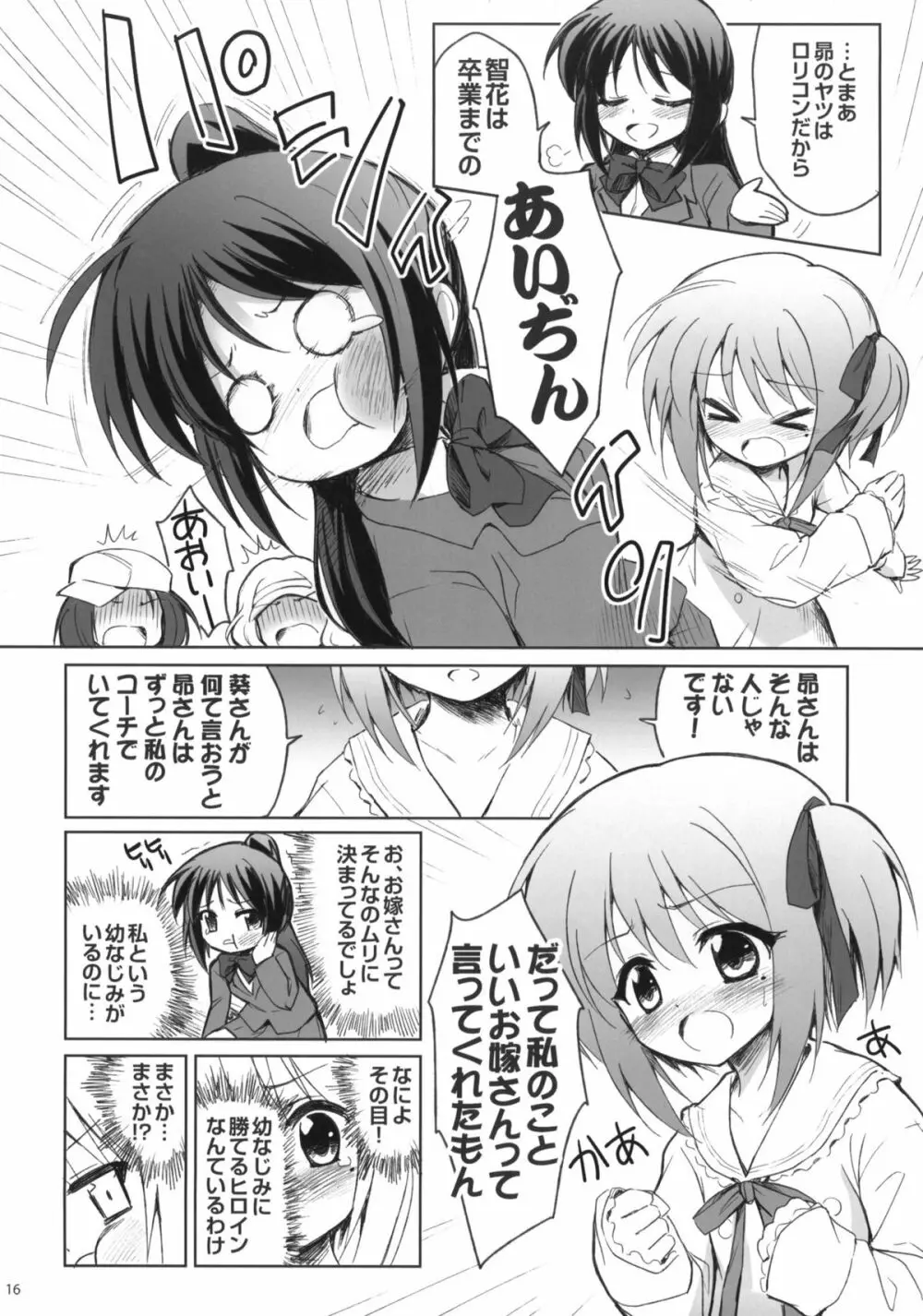 昴さんを留置所から出すには - page15