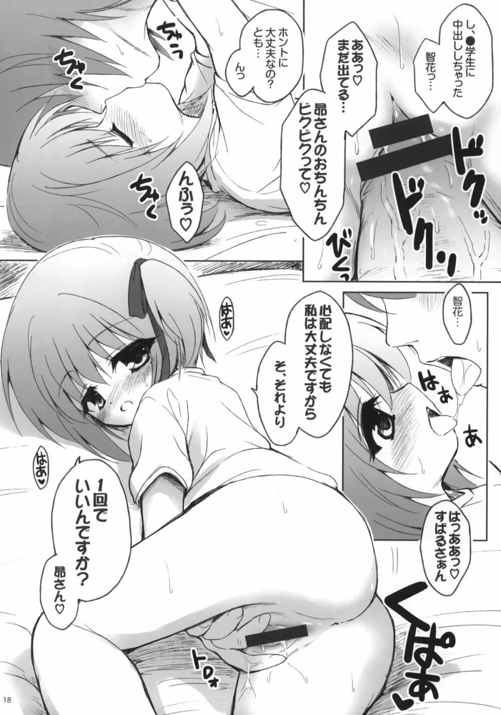 昴さんを留置所から出すには - page17