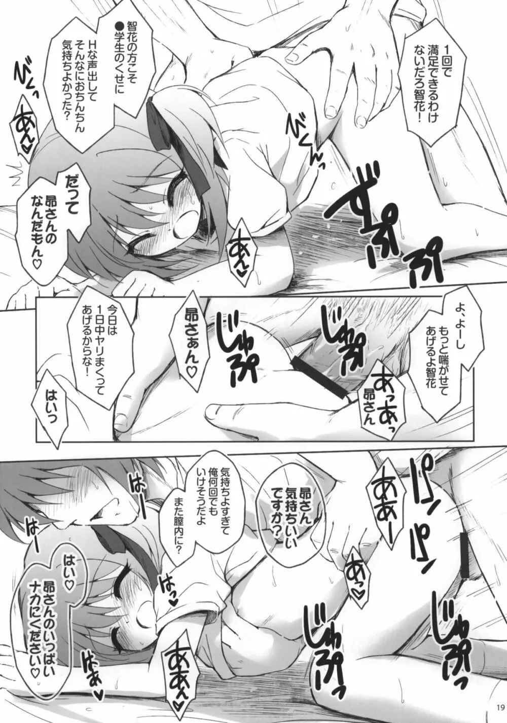 昴さんを留置所から出すには - page18