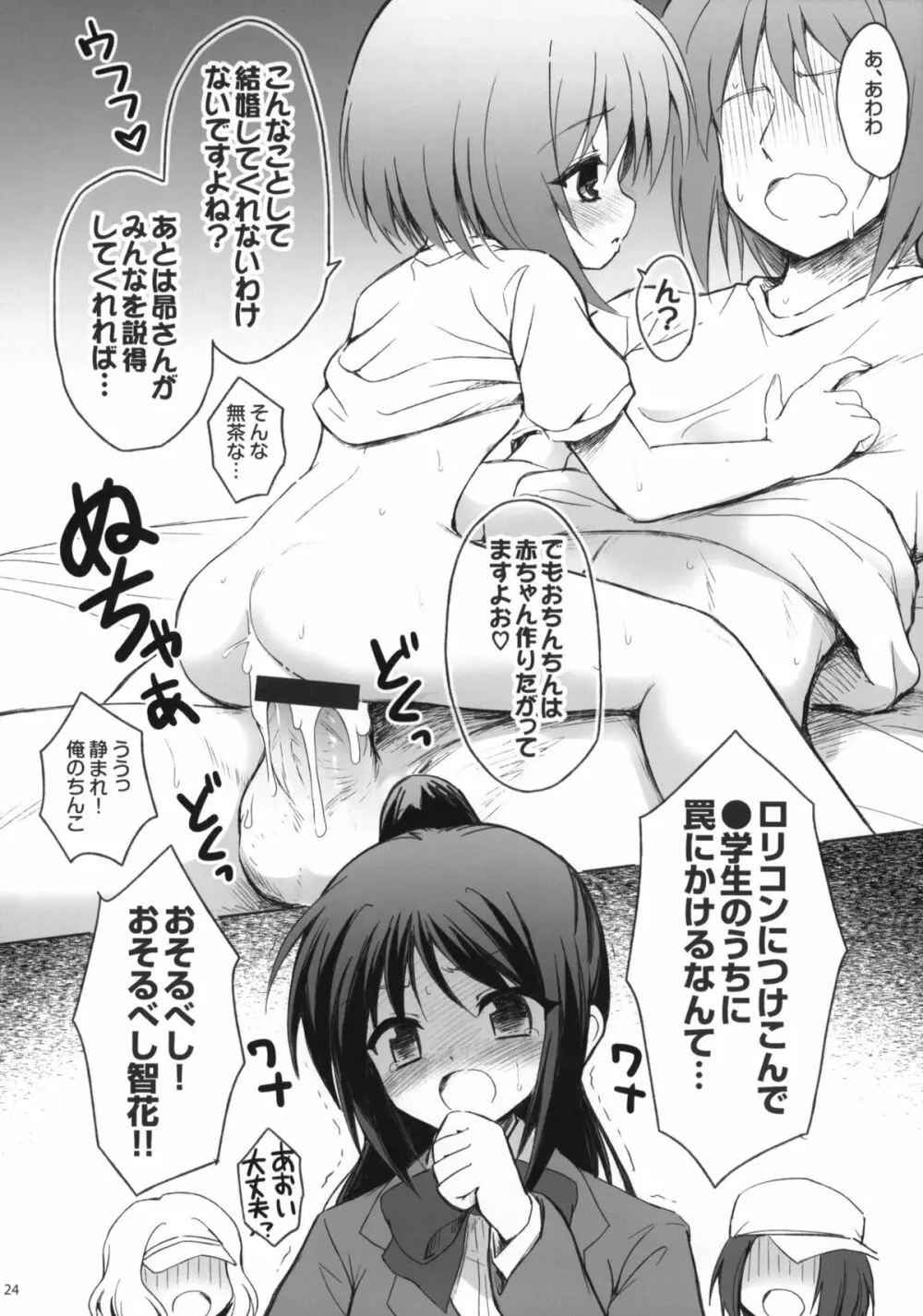 昴さんを留置所から出すには - page23