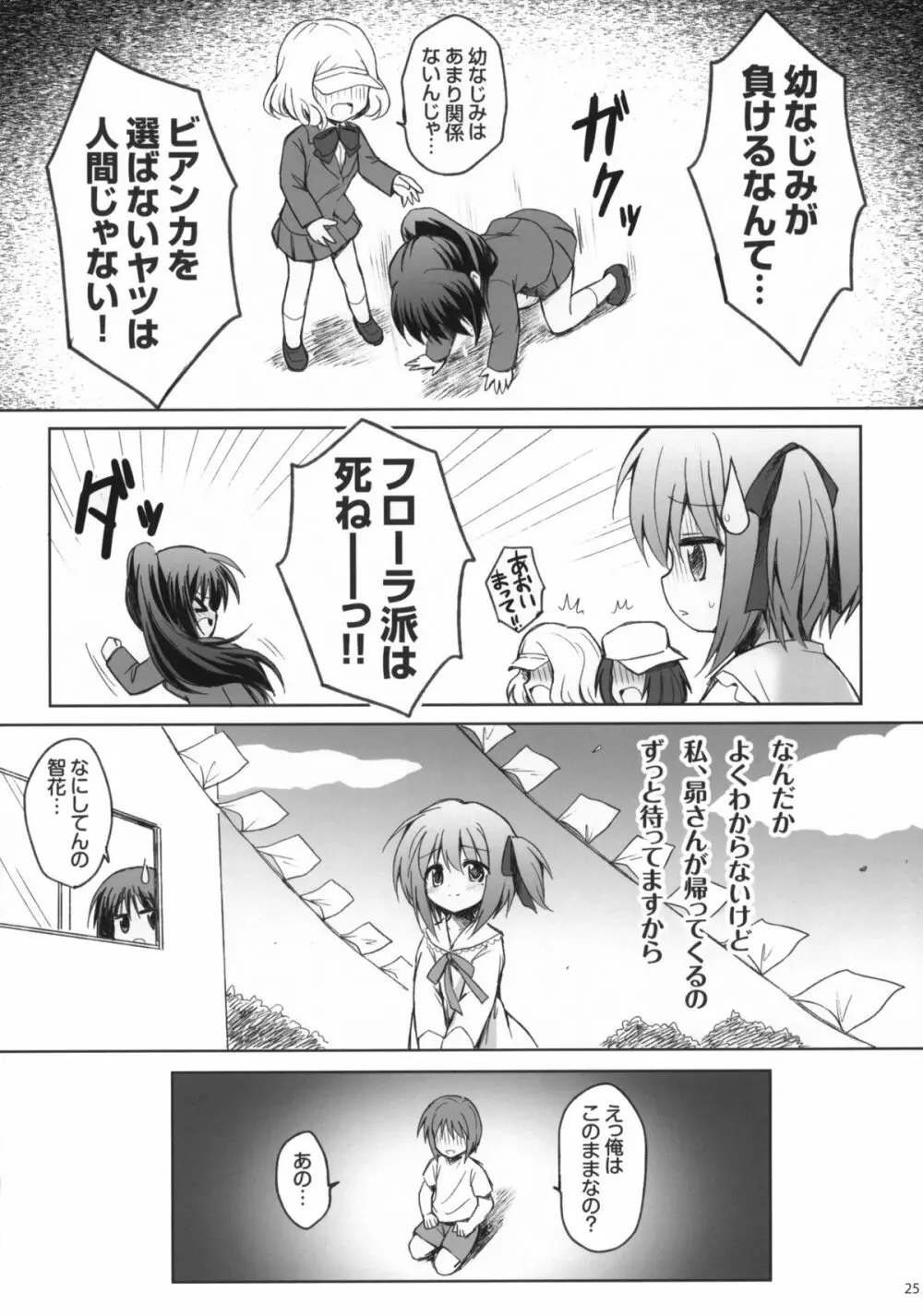 昴さんを留置所から出すには - page24