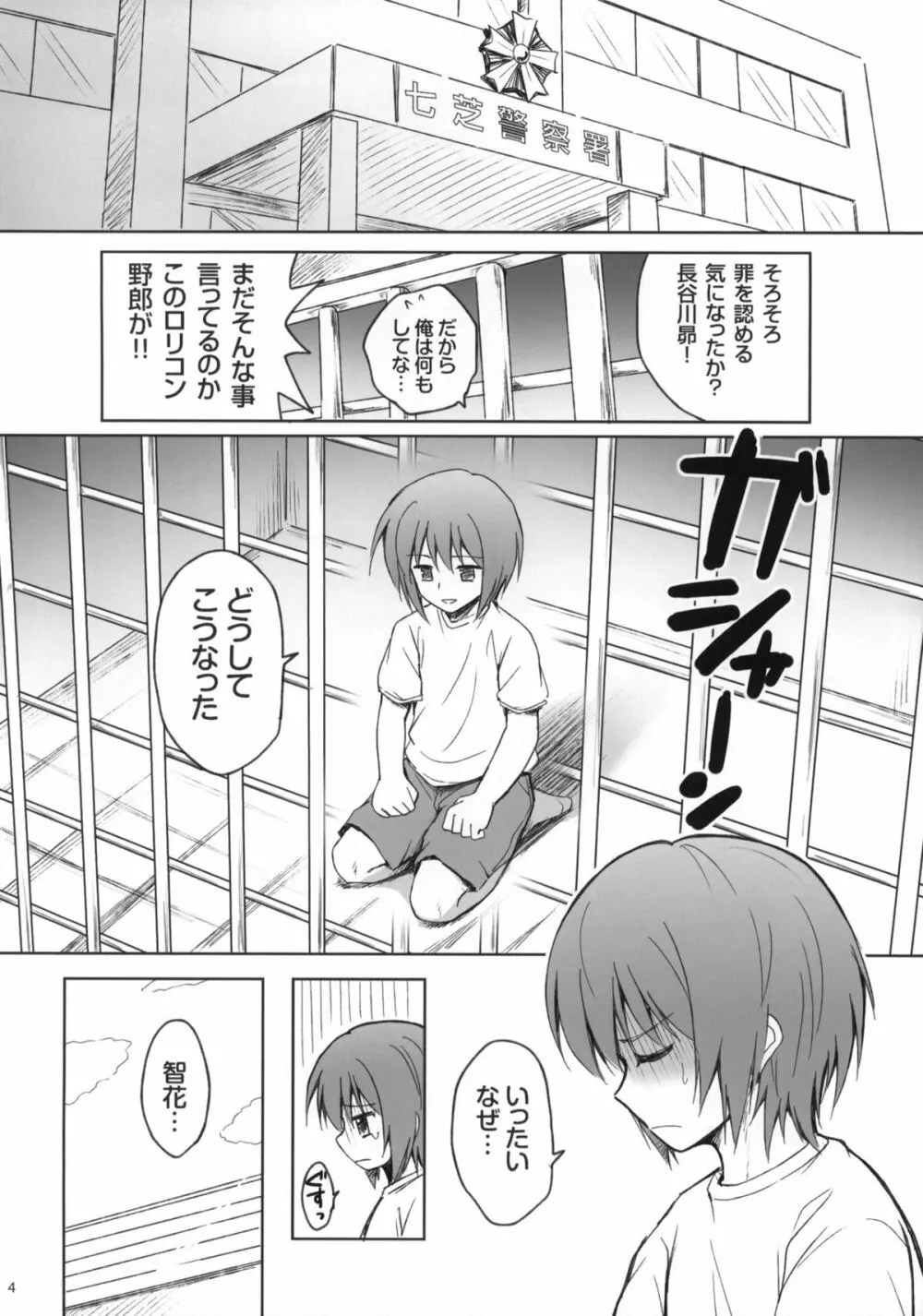 昴さんを留置所から出すには - page3