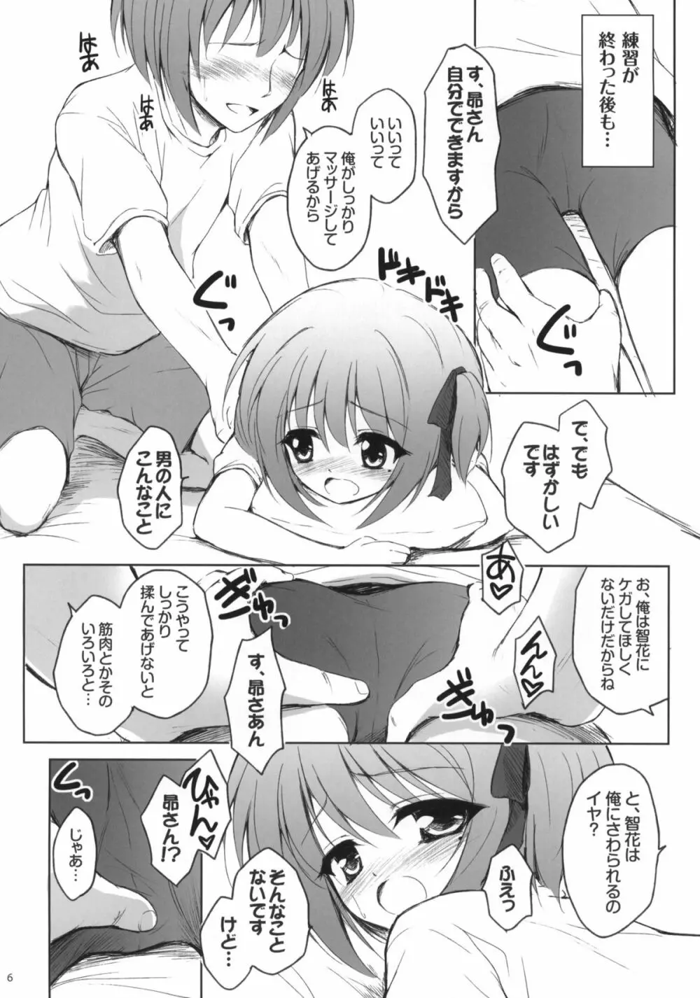 昴さんを留置所から出すには - page5