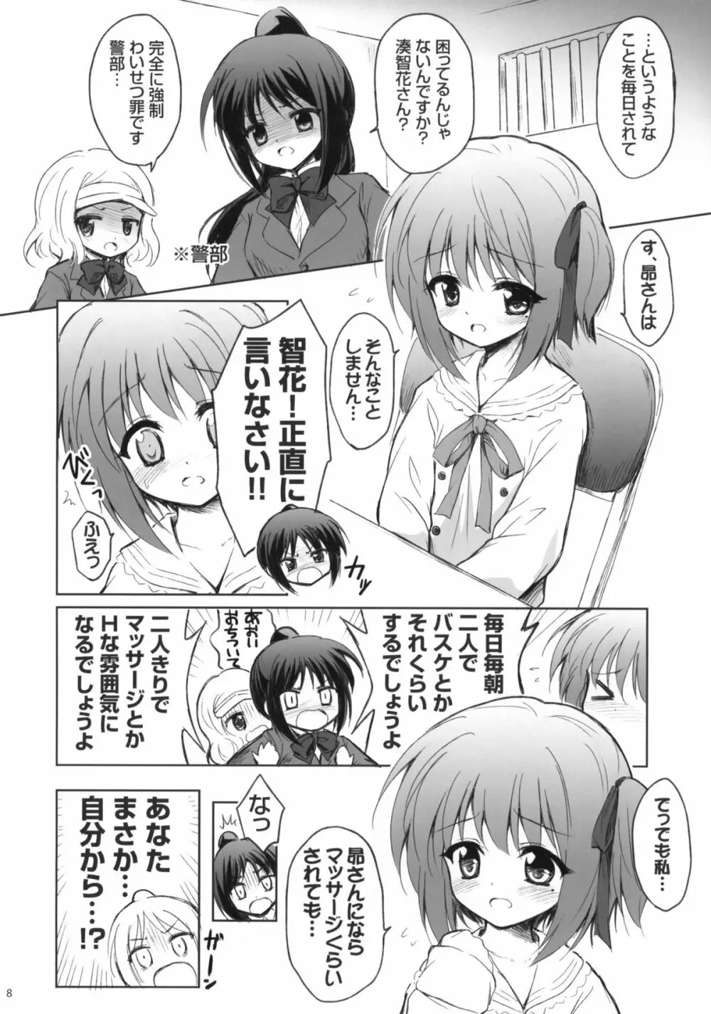 昴さんを留置所から出すには - page7