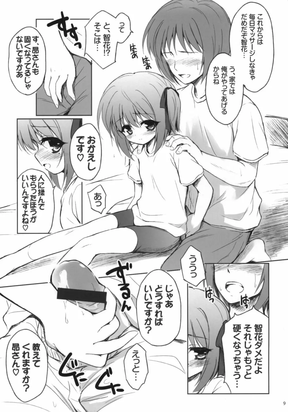 昴さんを留置所から出すには - page8