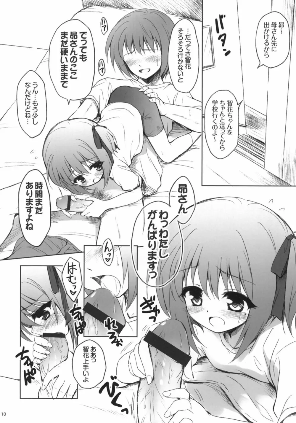 昴さんを留置所から出すには - page9