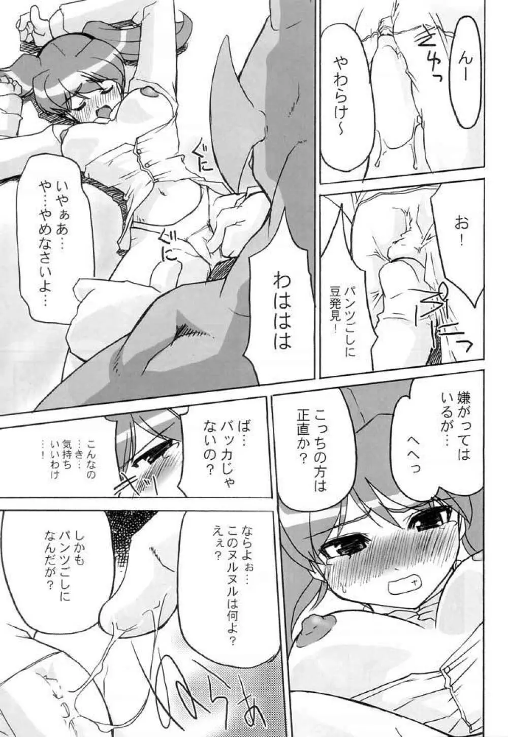 ケロロな生活 4 - page10