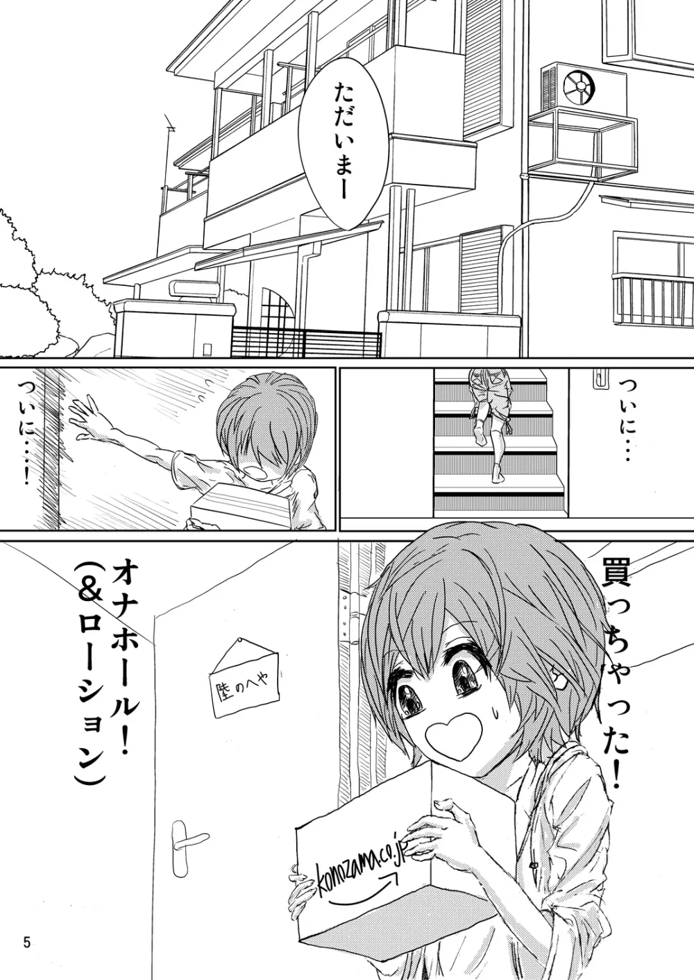 ＊ローションまみれ＊ - page4