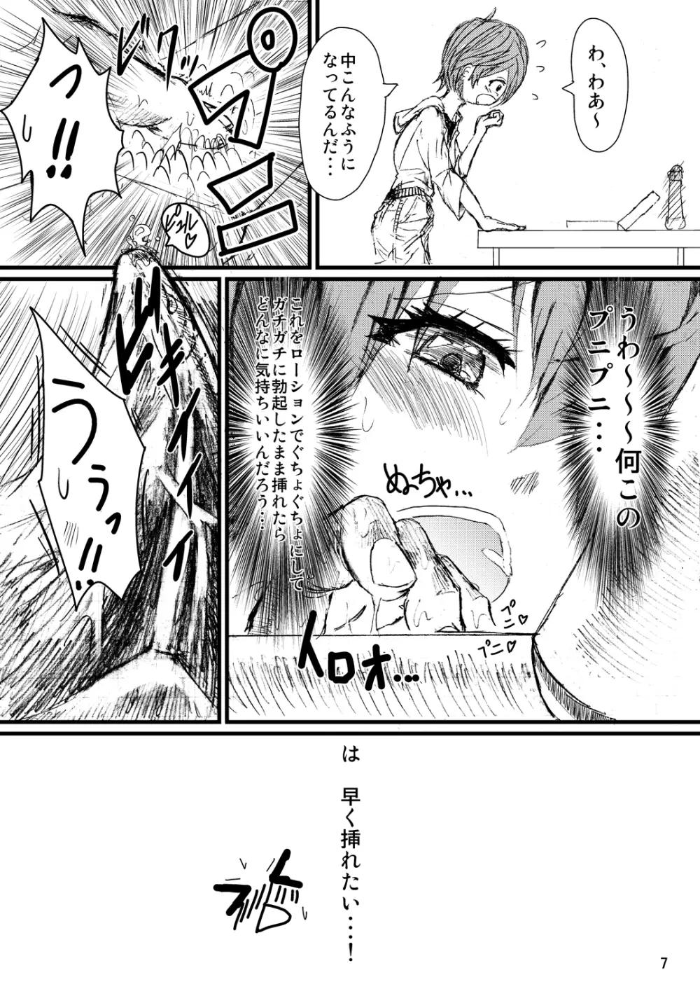 ＊ローションまみれ＊ - page6