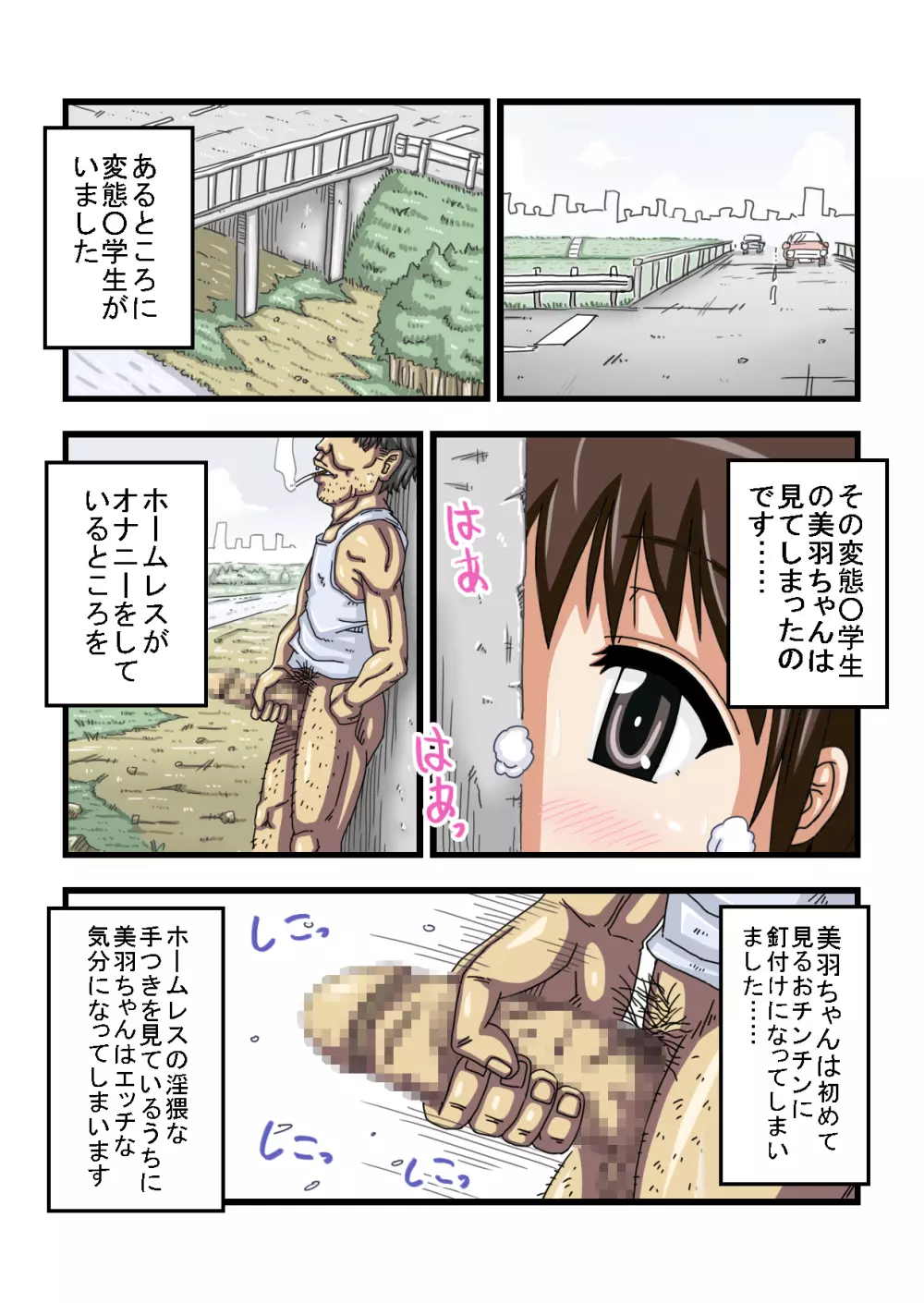 中出し大好き○学生!! - page2