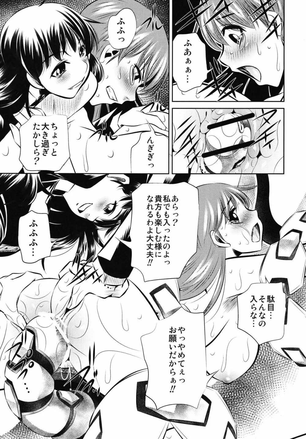 何様ドォルズ - page6