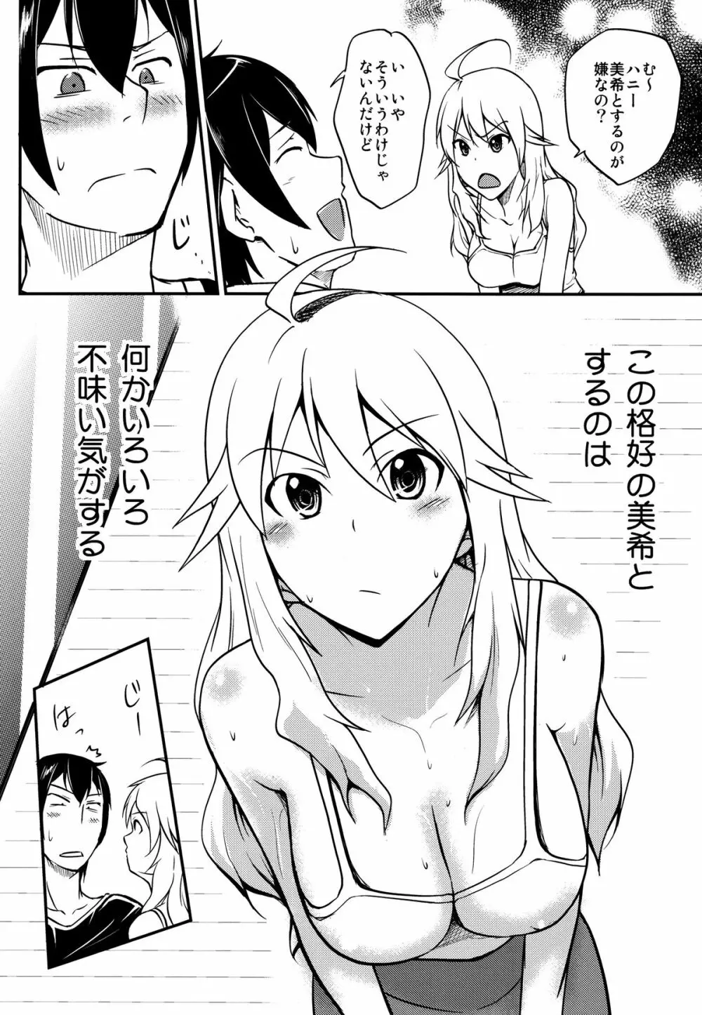 (C81) [華みづき (みづき翔)] みきてき☆☆れっすん (アイドルマスター) デジタル版 - page6