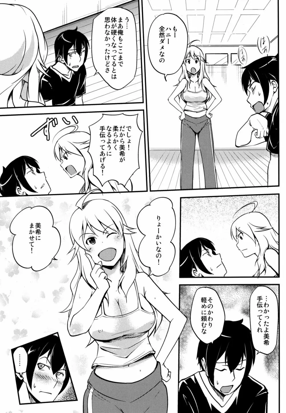 (C81) [華みづき (みづき翔)] みきてき☆☆れっすん (アイドルマスター) デジタル版 - page9