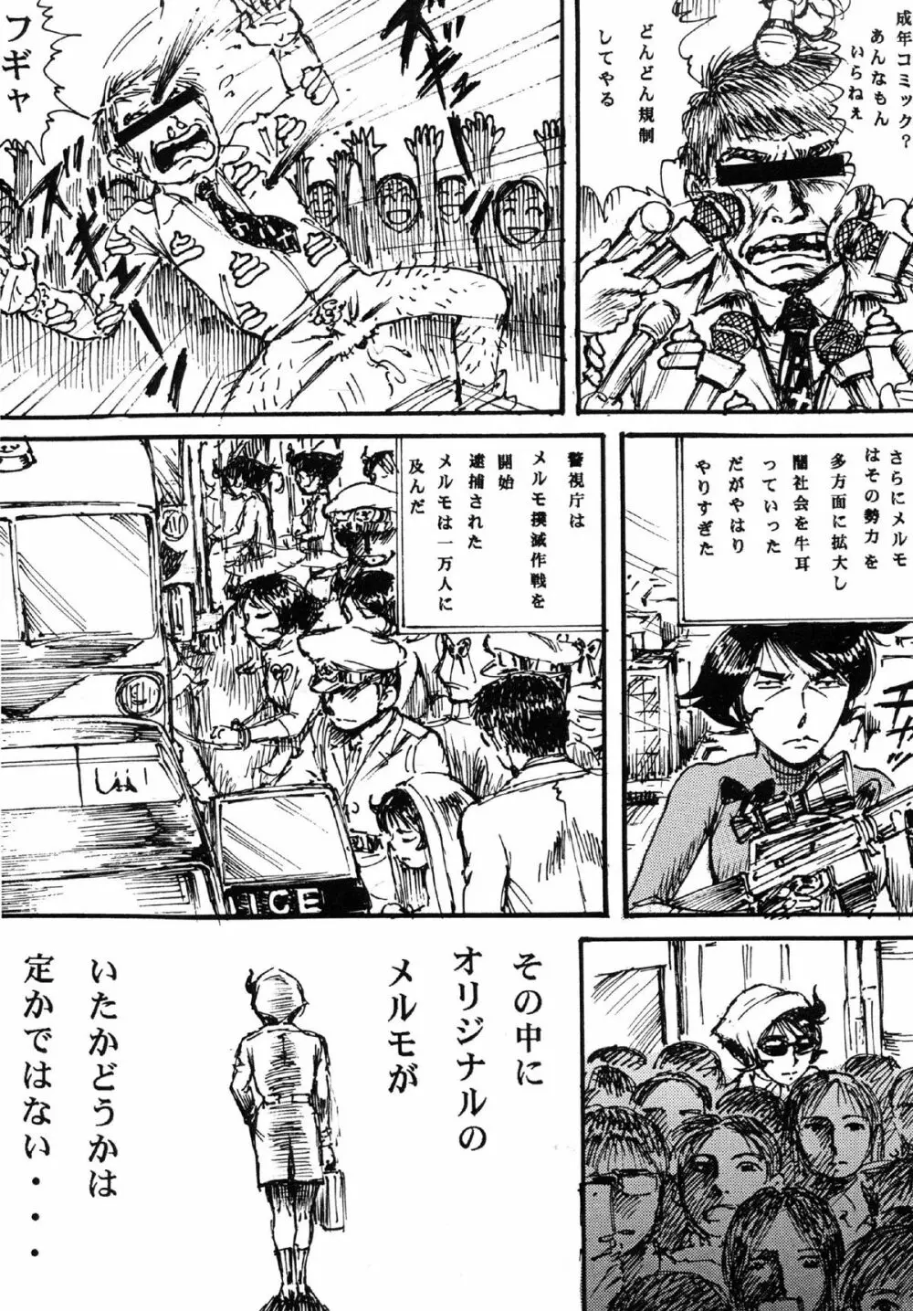 用心棒オタクまつり 8 - page20