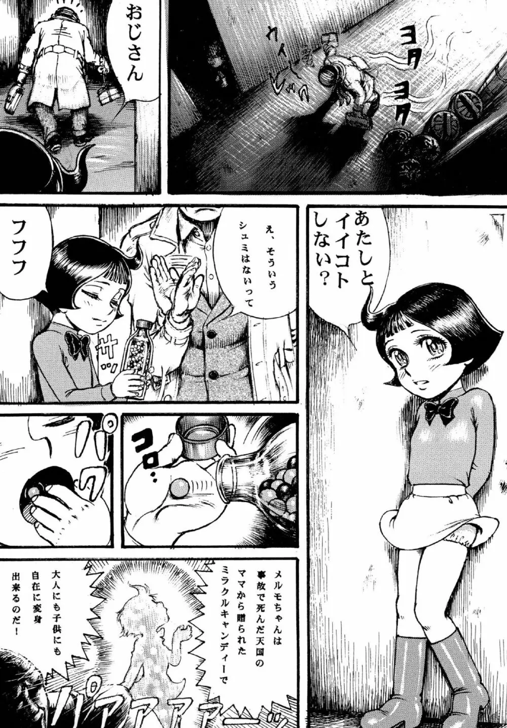 用心棒オタクまつり 8 - page3