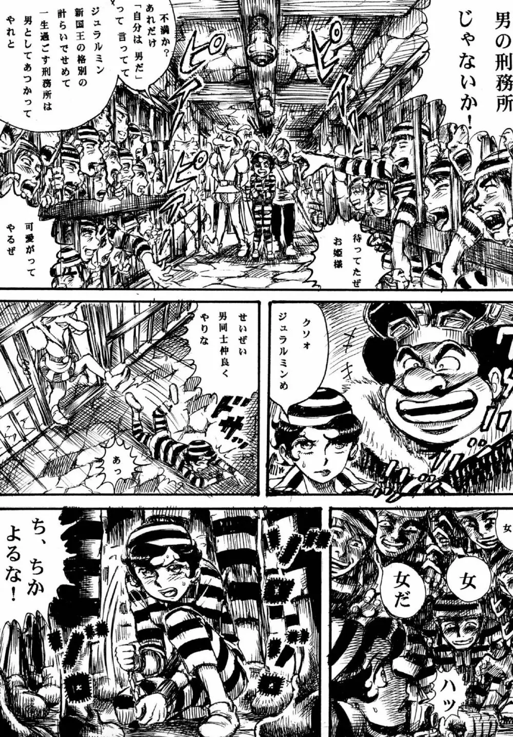 用心棒オタクまつり 8 - page33