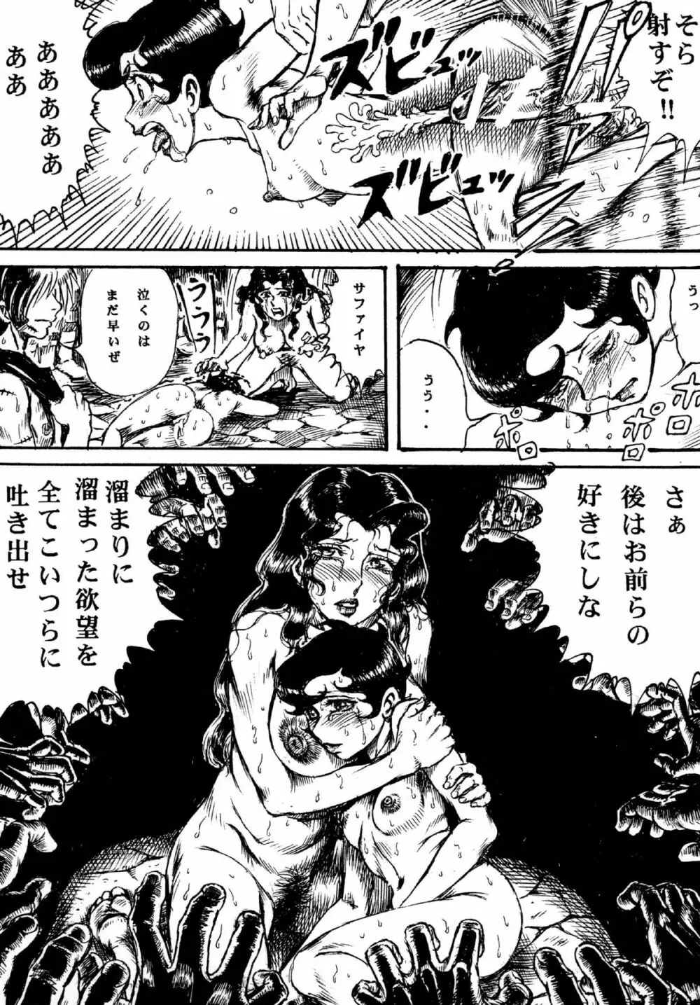 用心棒オタクまつり 8 - page39