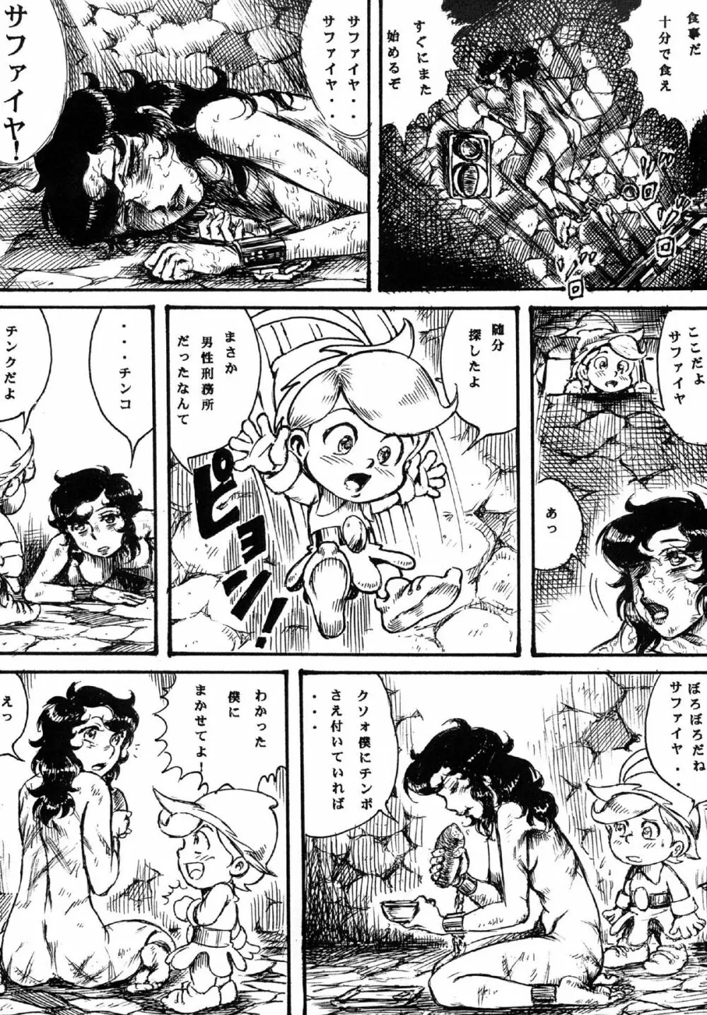 用心棒オタクまつり 8 - page44