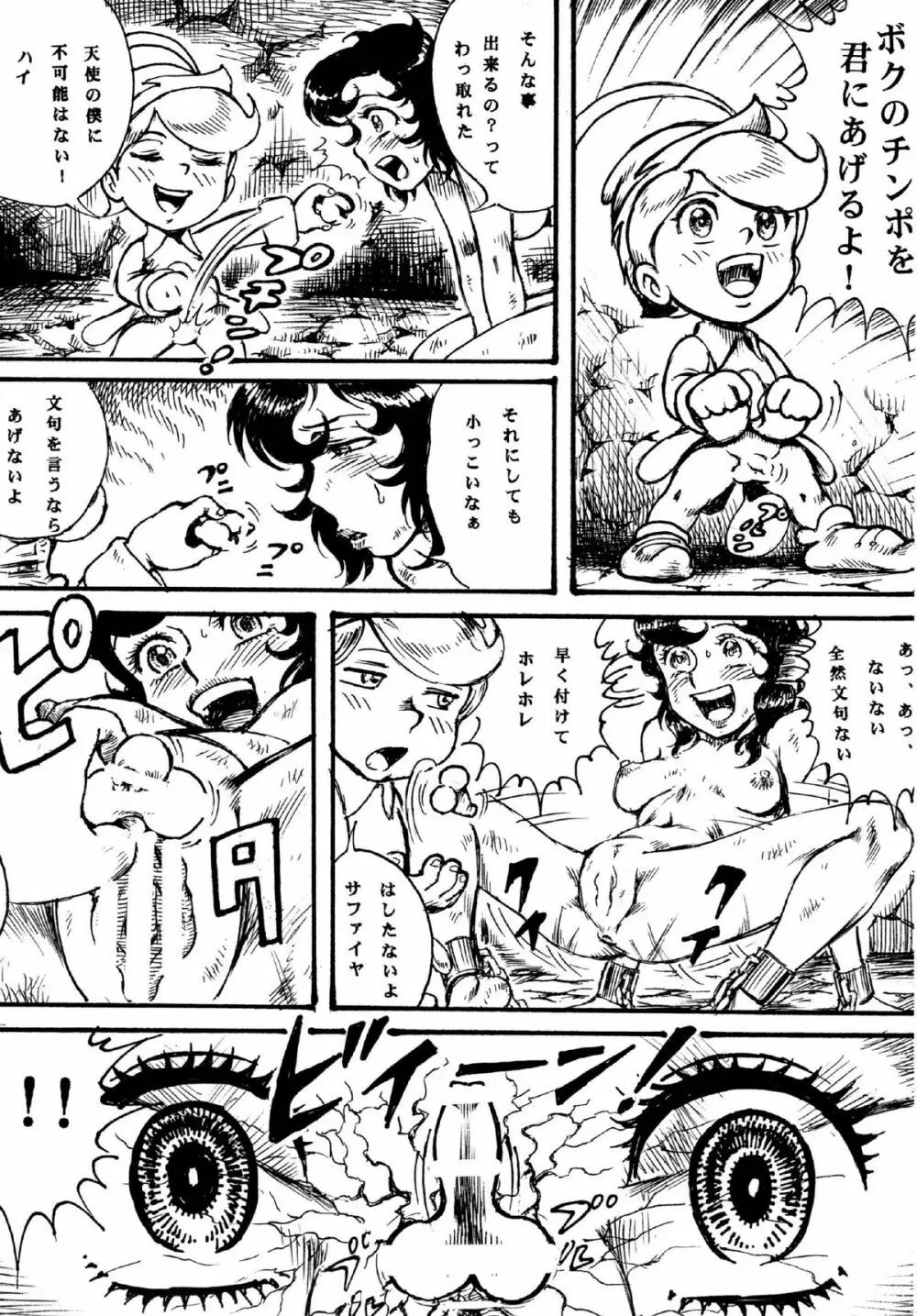 用心棒オタクまつり 8 - page45