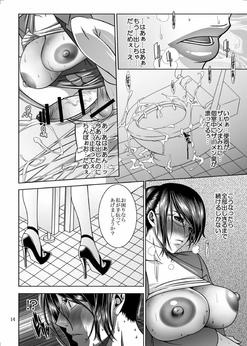 淫艶肛慰 - page13