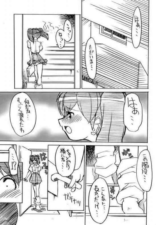 ケロロな生活 5 - page12