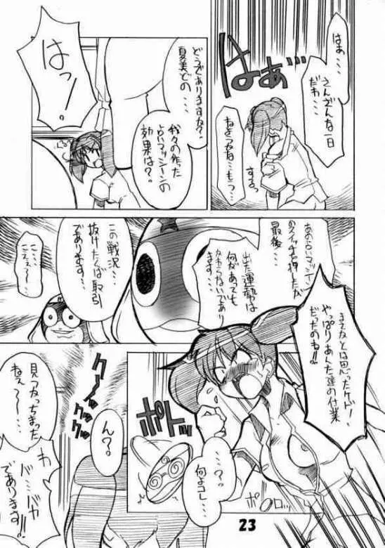 ケロロな生活 5 - page20