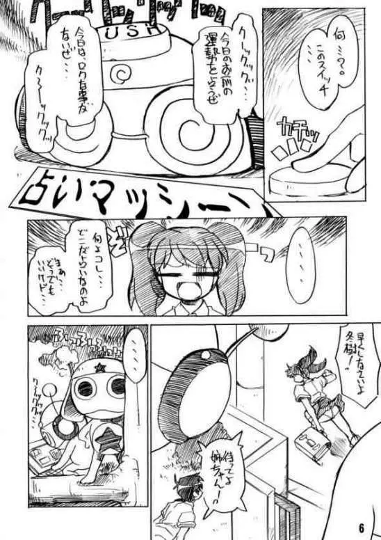 ケロロな生活 5 - page3