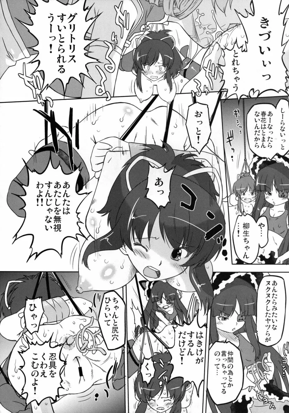 (C81) [おおた堂 (おおたたけし)] 疾走! カグラ坂 (閃乱カグラ) デジタル版 - page10