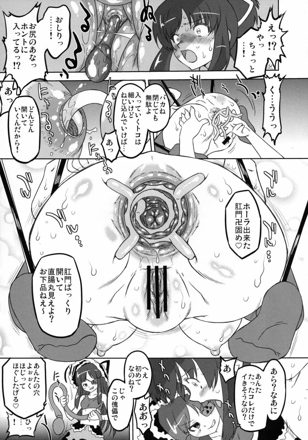 (C81) [おおた堂 (おおたたけし)] 疾走! カグラ坂 (閃乱カグラ) デジタル版 - page11