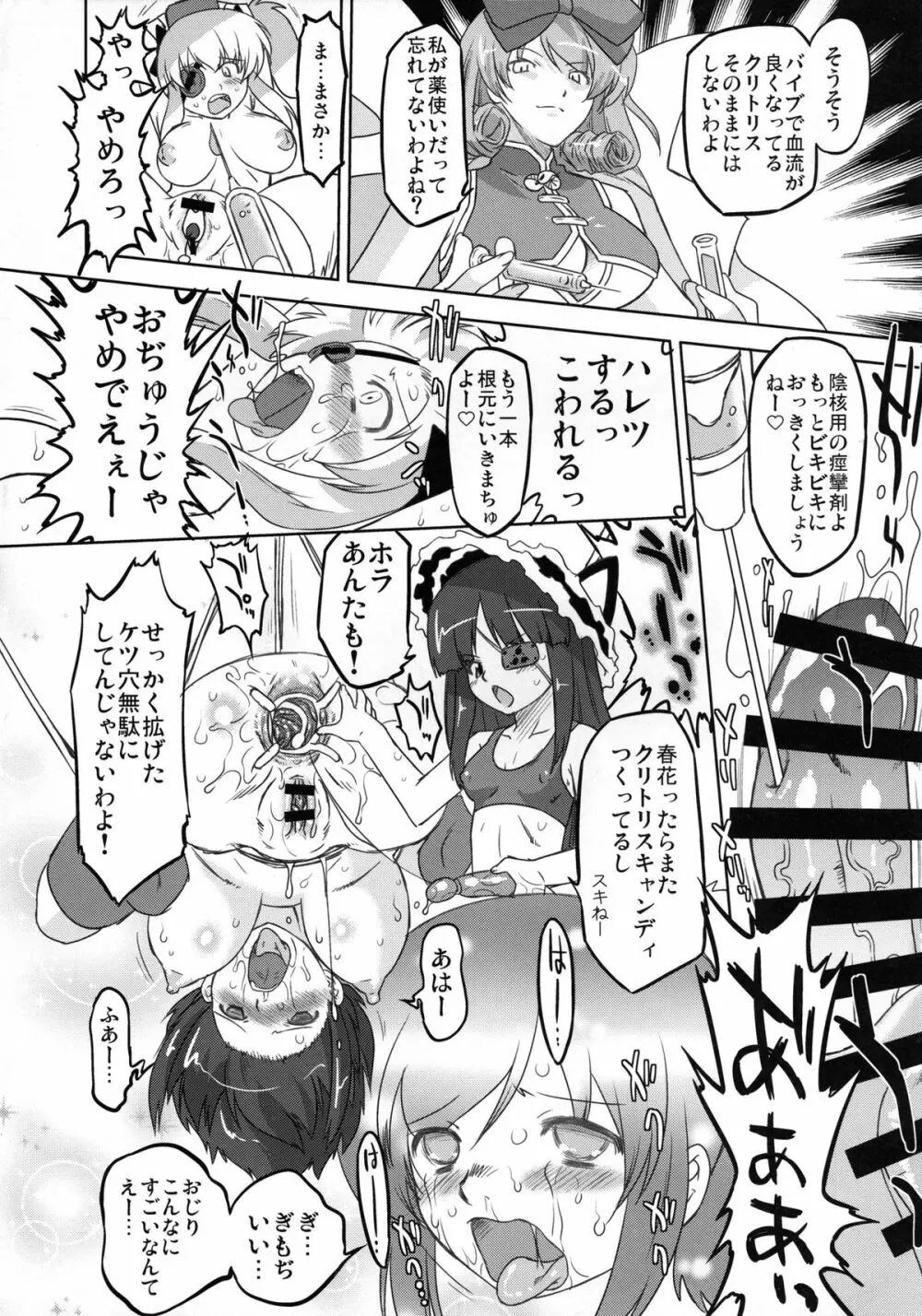 (C81) [おおた堂 (おおたたけし)] 疾走! カグラ坂 (閃乱カグラ) デジタル版 - page14