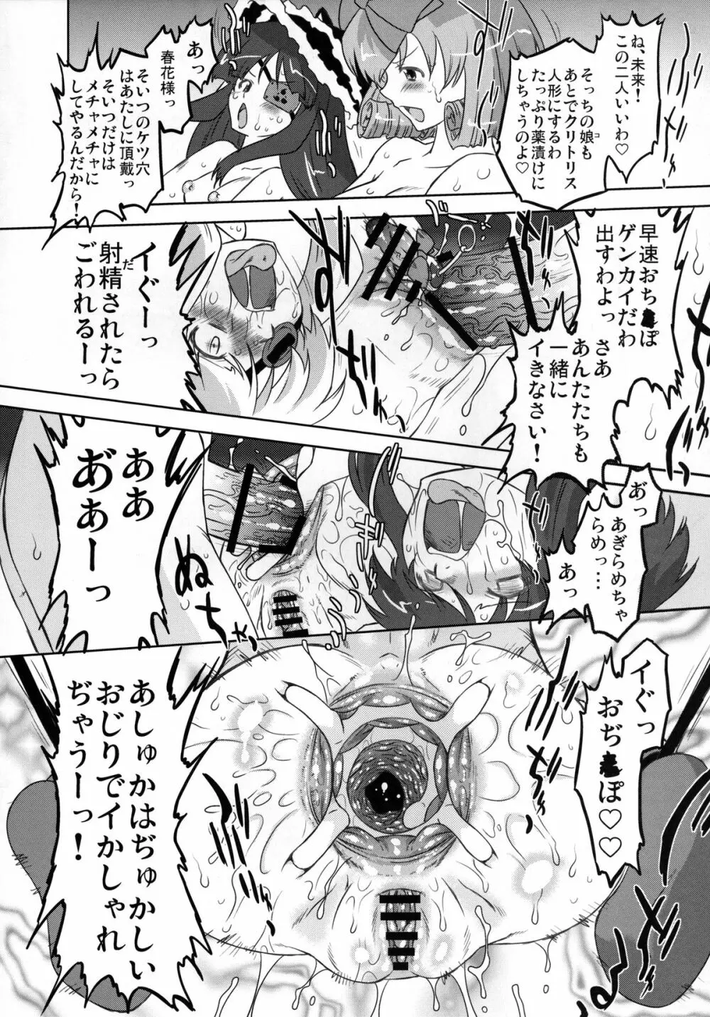 (C81) [おおた堂 (おおたたけし)] 疾走! カグラ坂 (閃乱カグラ) デジタル版 - page24