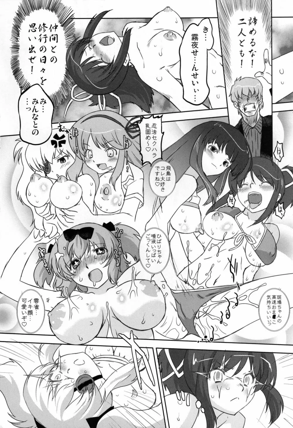 (C81) [おおた堂 (おおたたけし)] 疾走! カグラ坂 (閃乱カグラ) デジタル版 - page26