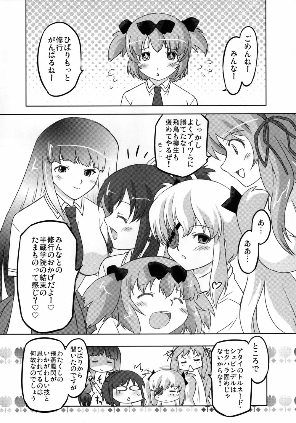 (C81) [おおた堂 (おおたたけし)] 疾走! カグラ坂 (閃乱カグラ) デジタル版 - page28