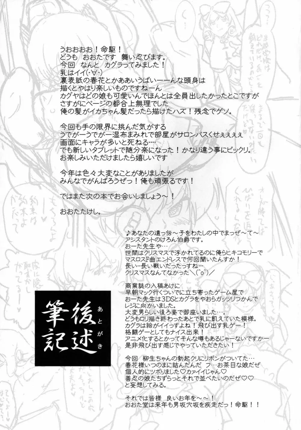 (C81) [おおた堂 (おおたたけし)] 疾走! カグラ坂 (閃乱カグラ) デジタル版 - page29